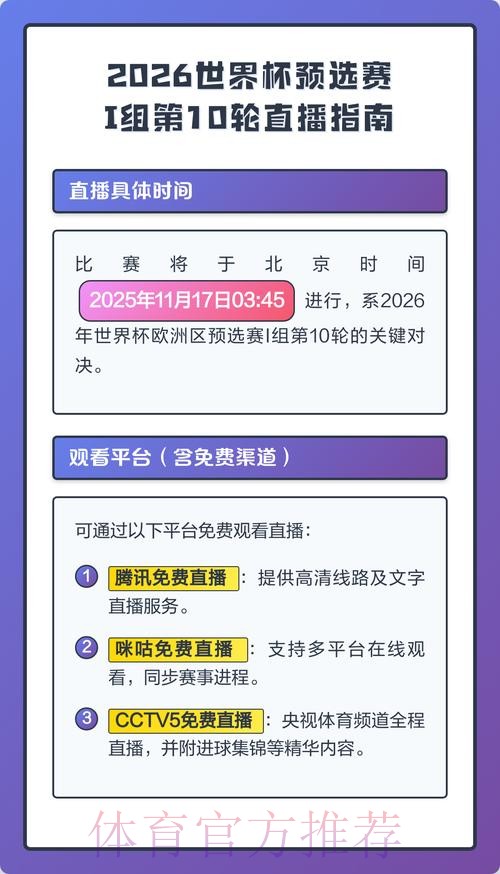 2026世界杯直播推荐全站 2026世界杯直播推荐全站